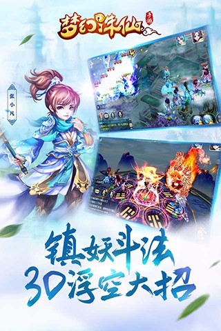 梦幻诛仙手游解锁版