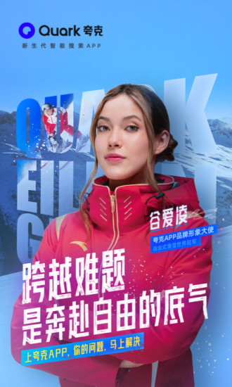 夸克浏览器App手机版截图1