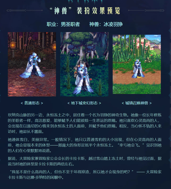 地下城与勇士110级版本第一阶段各职业龙袍出场方式是怎样的?