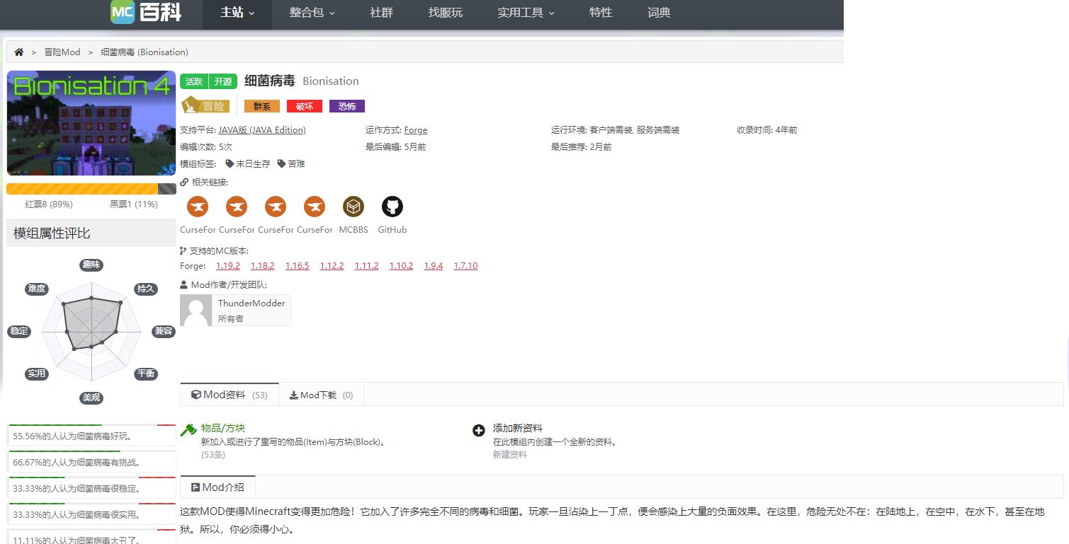 Minecraft 中超级病毒细菌的 mod 名称是什么?