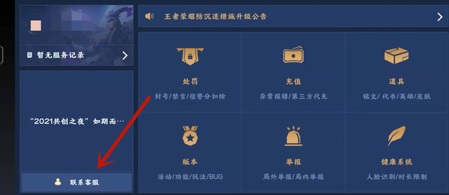 王者荣耀充值错误如何申诉王者荣耀充值错误申诉方法