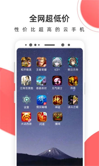 爱云图云手机最新版下载