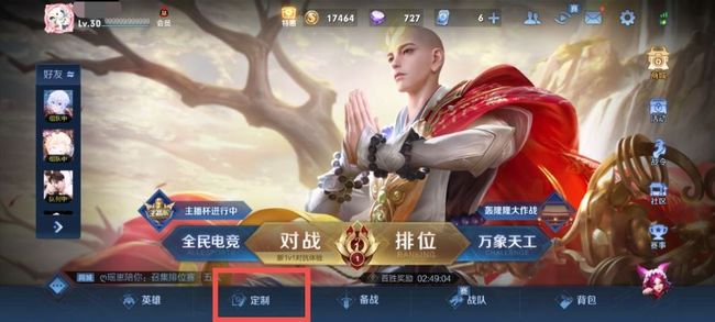 王者荣耀手游青春天幕在哪里设置-王者荣耀手游高手解答