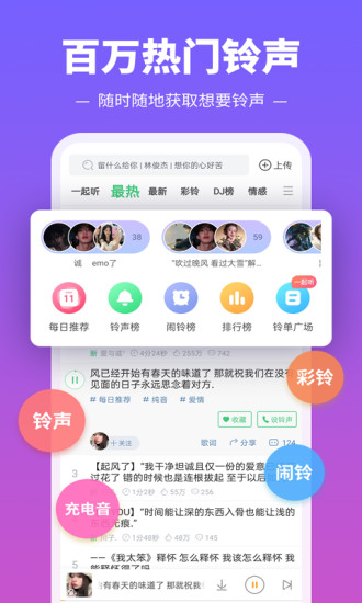 Ringtones for Android 下载