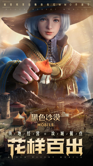 黑色沙漠移动版离线解锁版