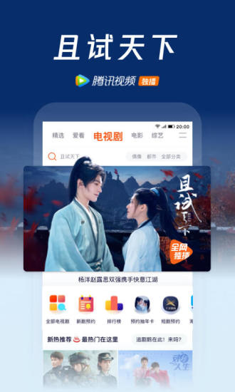 腾讯视频下载安装2024最新版