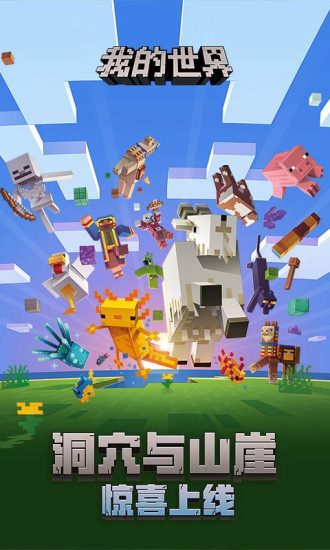 我的世界手游解锁版模块全免费截图2