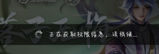 王者荣耀无法获取QQ授权,无法进入王者荣耀,怎么进入王者荣耀,无法获取QQ授权,无法进入王者荣耀,路线