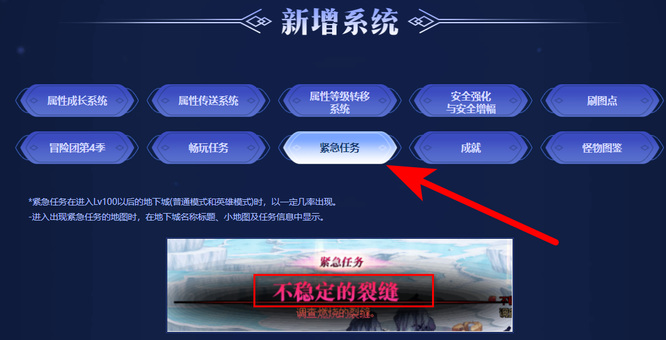 地下城与勇士110关卡版本不稳定裂隙是什么?