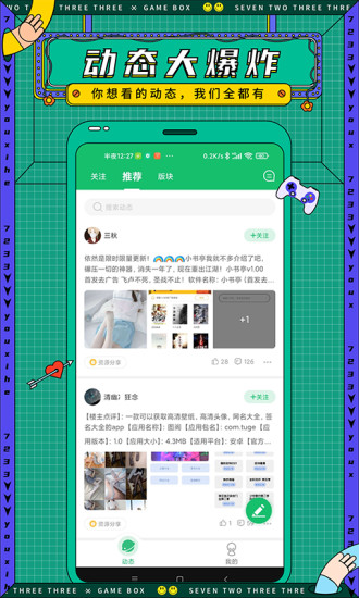 7723游戏盒子ios下载
