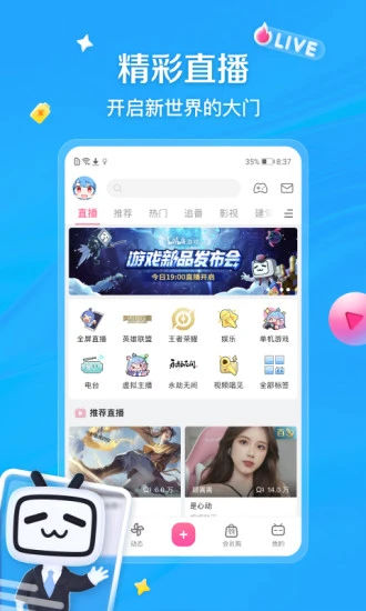 Bilibili app iOS版