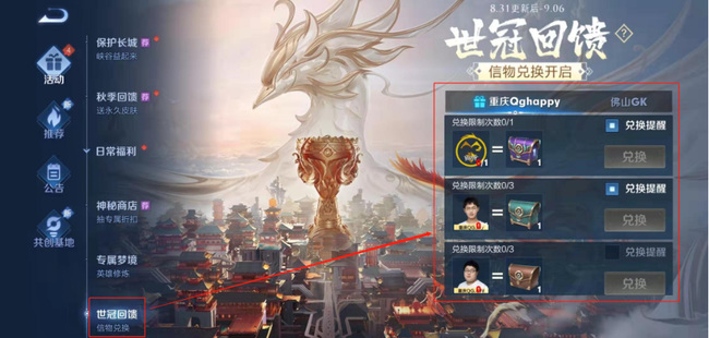 2024王者世锦赛冠军代币去哪里兑换-王者手游大神解答