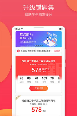 下载齐天学院应用程序