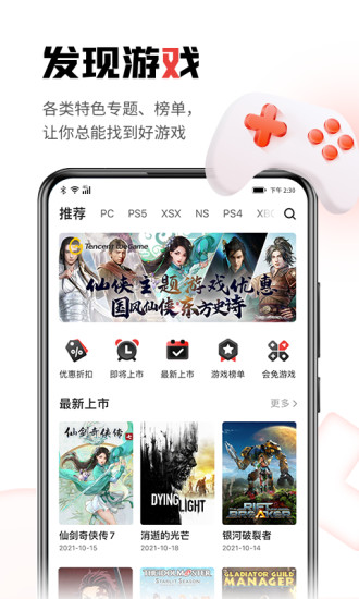 游戏之星app