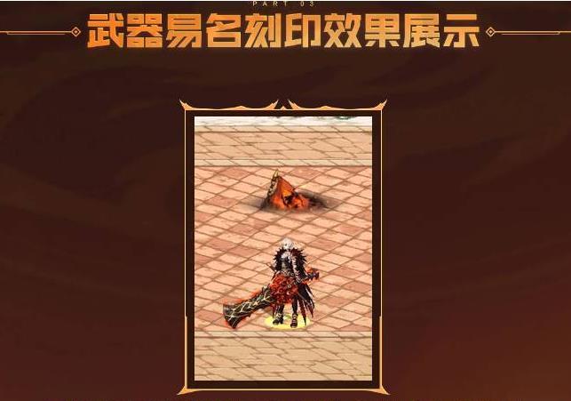 dnf龙焰武器改名与刻印怎么获得?