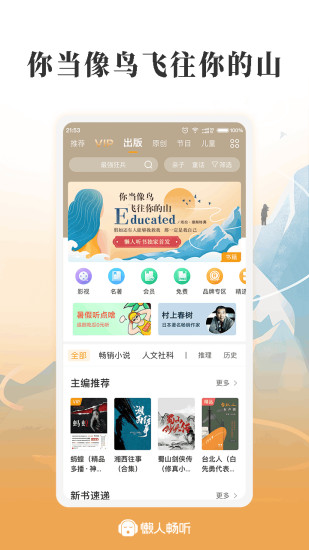 懒人听书解锁版