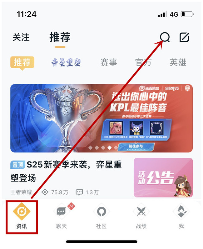 王者荣耀王者营地热搜在哪里?王者荣耀王者营地热搜在哪里