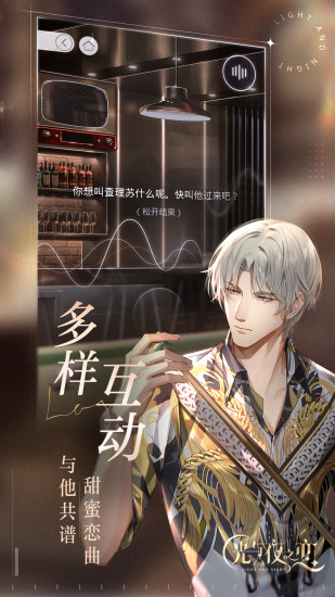 光夜恋内购解锁版