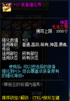 dnf110版本13级强化卷多少钱?