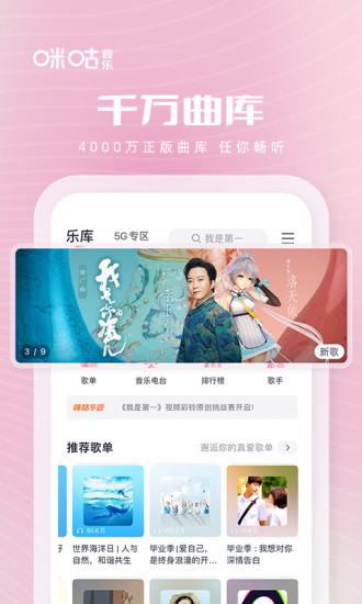 咪咕音乐2024最新版下载