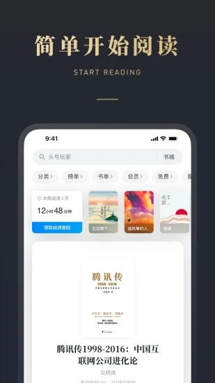 下载微信读书最新版