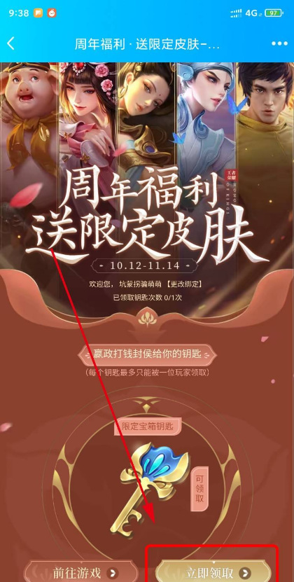 王者荣耀限定皮肤钥匙怎么获得?王者荣耀限定皮肤钥匙怎么获得