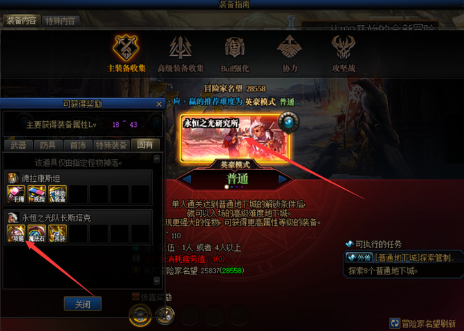 地下城与勇士110的连击项链在哪里可以找到?