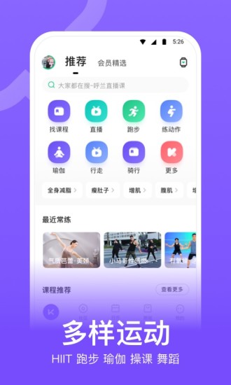 保持健身免费解锁版本