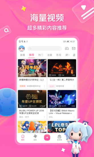 哔哩哔哩解锁版永久免费2024