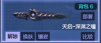 逆转战争中天启套装的主武器叫什么名字?