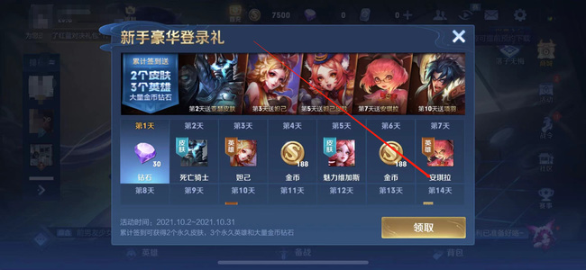 王者荣耀七天签到哪里可以领取安琪拉-王者荣耀手游高手解答