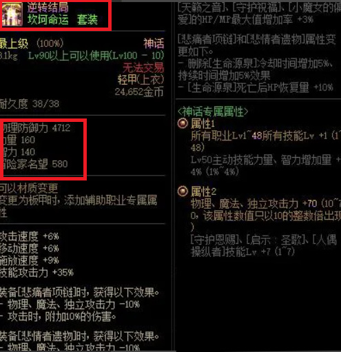 地下城与勇士110版本剑魂装备排名是多少?