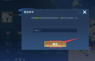 王者荣耀改名记录哪里看-王者荣耀手游大神解答