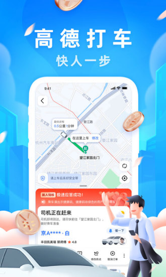 高德地图最新版2024