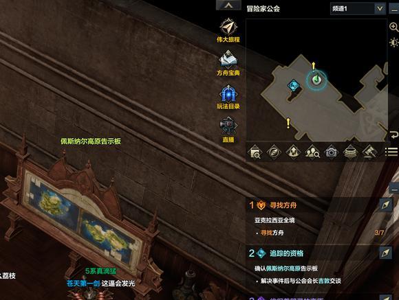 命运方舟佩斯纳高原的公告牌在哪里？