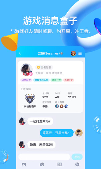 手机QQ最新版2024截图1