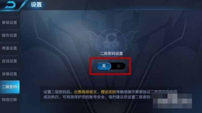 王者荣耀二级密码设置规则有哪些?王者荣耀二级密码设置规则一览