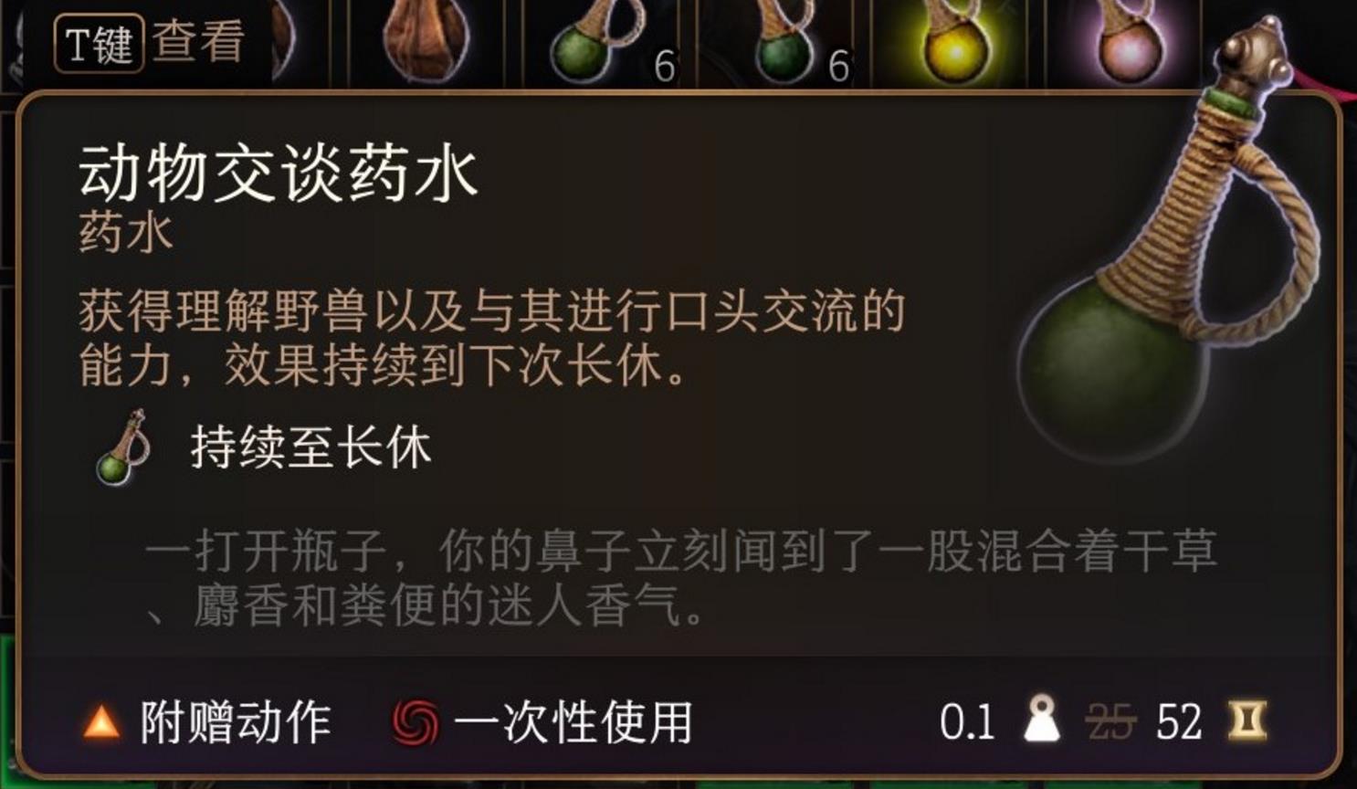 如何在博德之门 3 中与动物交谈?
