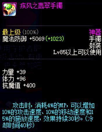 dnf110中速度最快的装备是什么?
