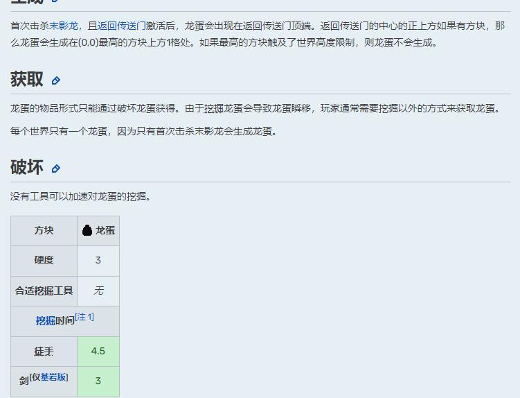 我的世界的末影龙蛋怎么兑换？
