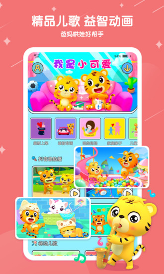 贝乐虎儿歌APP