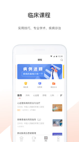 下载新版Doctor Station应用程序