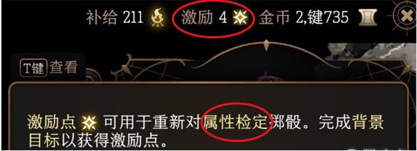 博德之门3激励点数可以使用多少次?
