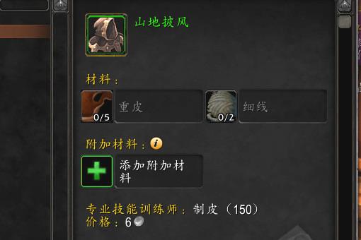 魔兽世界奥特兰克山谷的披风在哪里可以买到？