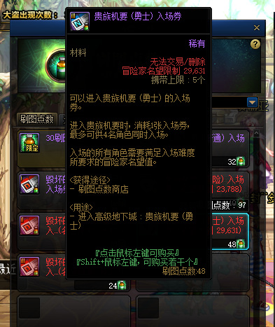 dnf地图点数能换什么?