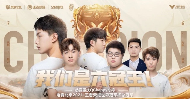 王者荣耀QG哪四个冠军-王者荣耀手游高手解答