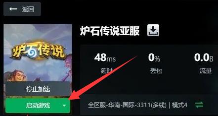 无法进入《炉石传说》亚洲服务器怎么办?