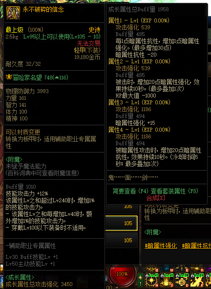 地下城与勇士110级版本属性强化裤子需要多少抗性?