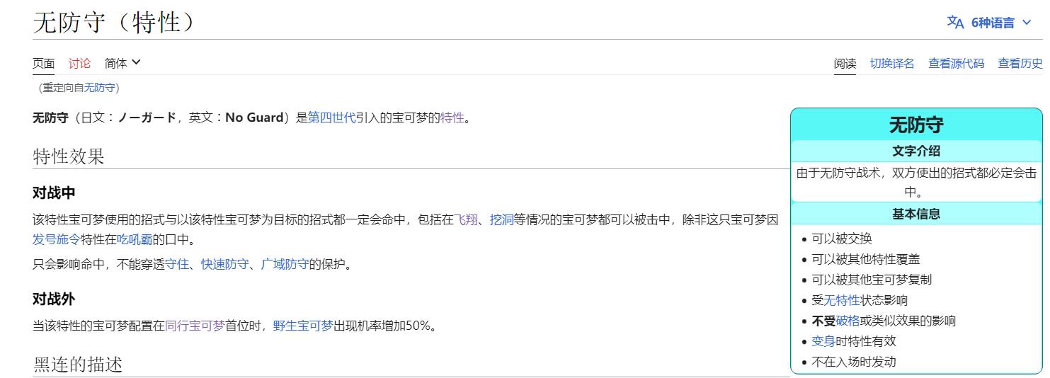 宝可梦超翡翠5的哪些特性容易吸引虫系宝可梦？
