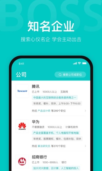boss直招聘苹果版下载